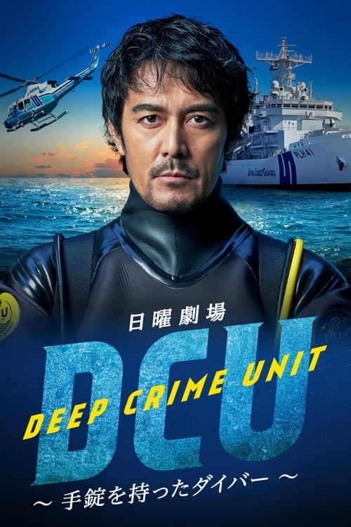 DCU: Deep Crime Unit - Season 1 2022