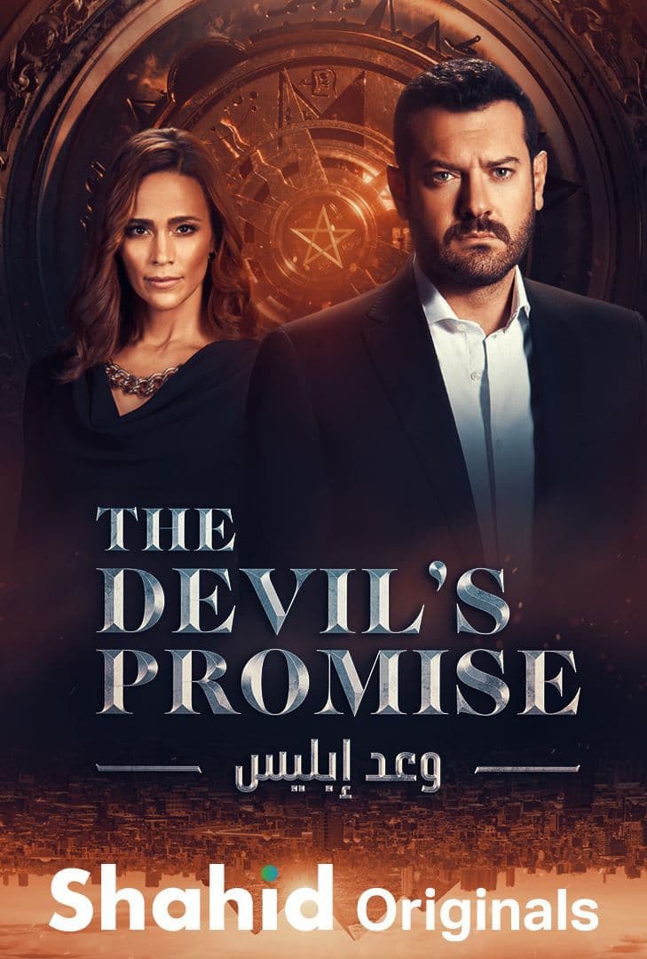 Devil's Promise - Season 1 2022