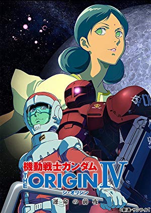 Mobile Suit Gundam: The Origin Iv - Eve Of Destiny 2016