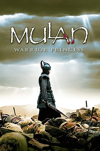Mulan (2009) 2009