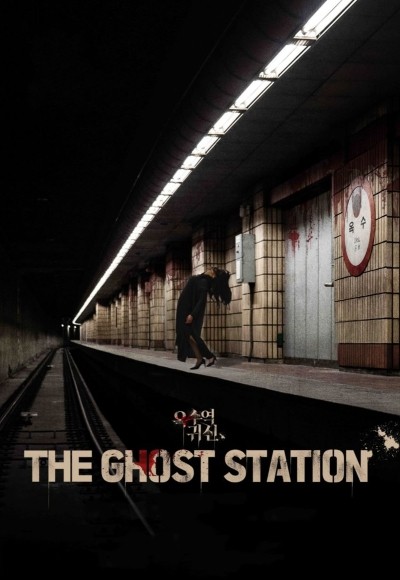 The Ghost Station 2023